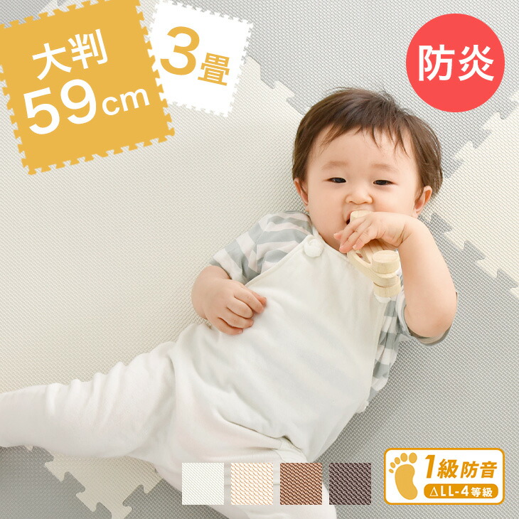 防炎 ジョイントマット 大判 3畳 16枚 59cm 床暖房 対応 ノンホル 抗菌 防臭 ジョイント フロアマット プレイマット 水洗い キッズマット クッションマット 赤ちゃん ベビーマット おしゃれ 幼稚園 保育園 学校 介護施設 スポーツ施設