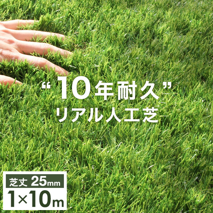 代引可】 “10年使える”超高密度 リアル人工芝 1m×10m 芝丈25mm U字ピン 24本 セット ロール 人工芝生 10m 1m ピン 高耐久 高密度  リアル 人工芝 人工芝ロール 人工 芝 芝生 屋上 ベランダ テラス バルコニー 庭 ガーデン おしゃれ fucoa.cl