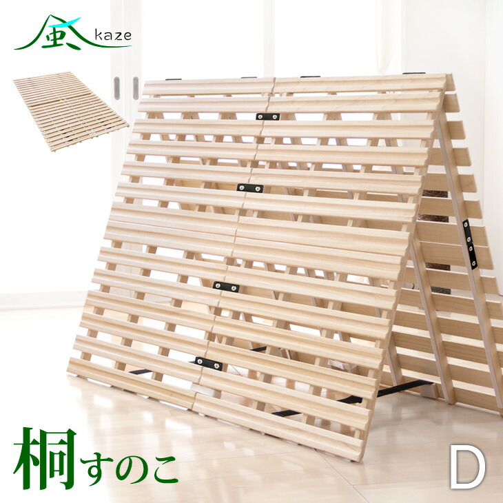 すのこマット カビ対策 湿気対策 ベッド すのこ すのこベッド ダブル 折りたたみすのこベッド 二つ折りすのこベッド 桐すのこベッド 除湿すのこベッド すのこベッド 除湿すのこ 2つ折り クッション付き 梅雨 折りたたみ 布団干し オススメ