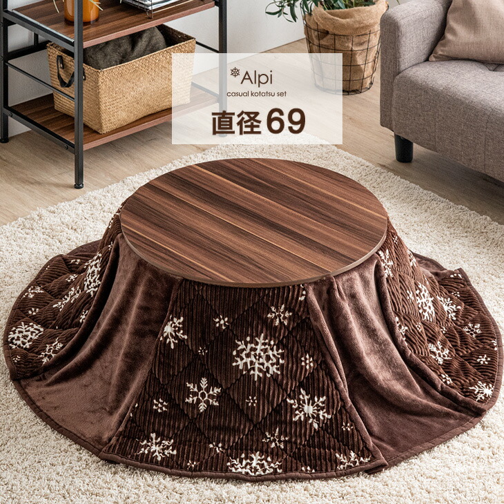 在庫一掃セール の暖か おしゃれなコーデュロイ コーデュロイ 2点セット 直径70 一人暮らし こたつ 円形 掛布団 木目 コタツ こたつ 木製 省スペース こたつテーブル こたつセット シンプル おしゃれ 北欧 送料無料 こたつ 2点セット 円形 直径69 こたつテーブル