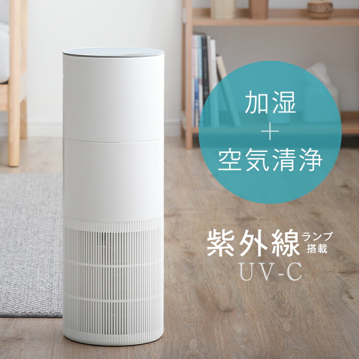 送料無料 Uv C紫外線ランプ搭載 加湿空気清浄機 コンパクト 9畳 除菌 Hepa フィルター 紫外線 消臭 強力 脱臭 花粉 対策 Pm2 5 上部給水 気化式 小型 軽量 軽い Uvc ホワイト 空気清浄機 加湿器 おしゃれ 家庭用 生活家電 Cdm Co Mz