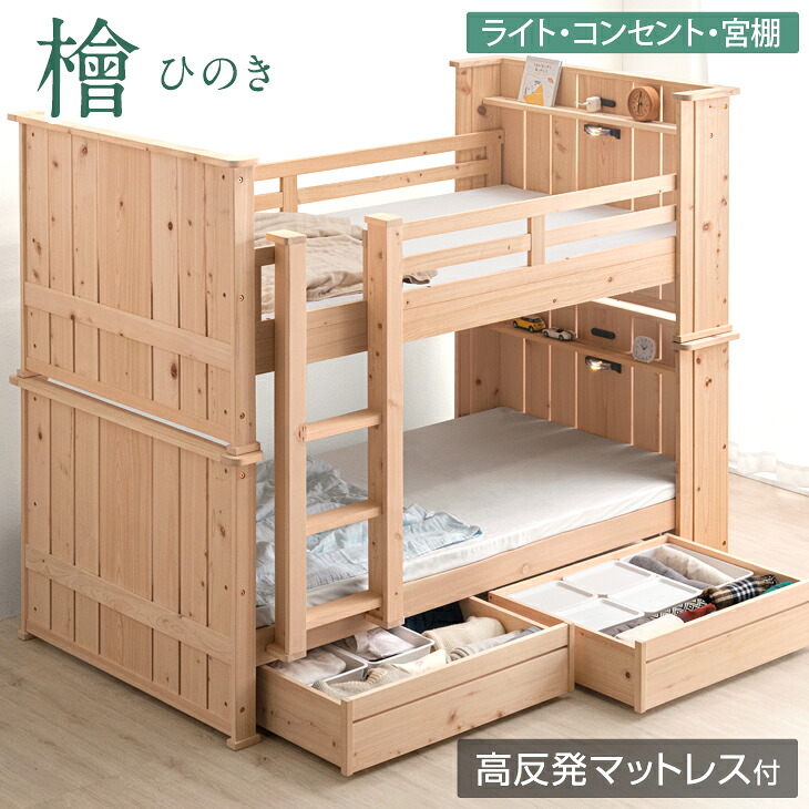 【正午~クーポン5%引】 高反発 マットレス2枚付 ライト付き 二段ベッド 天然木 檜 引き出し 収納 2段 子供 大人用 分離 分割 3つ折り マットレス マットレス付 シンプル おしゃれ マットレス 三つ折り【超大型】【後払/時間指定NG】