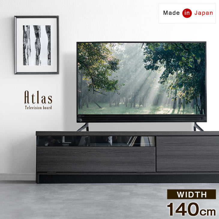 国産 完成品 テレビ台 幅140cm *アトラス-TG* 木製 ロータイプ ローボード テレビボード TVボード テレビラック TVラック TV台 140cm 収納 背面収納 コード収納 日本製 おしゃれ