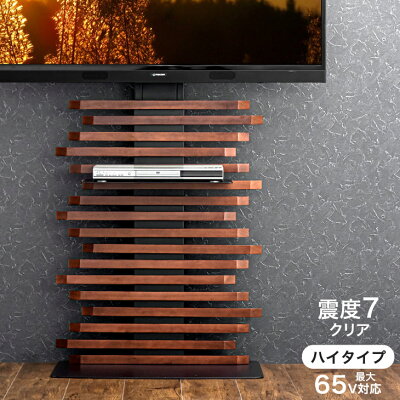 組み替えて変わる形 ハイタイプ 天然木 テレビスタンド 棚板付き ＜震度7試験クリア＞ テレビ台 壁寄せ 壁寄せテレビスタンド コーナー 32～65型対応 壁寄せテレビ台 ハイタイプテレビ台 無垢 背面収納 TVスタンド おしゃれ
