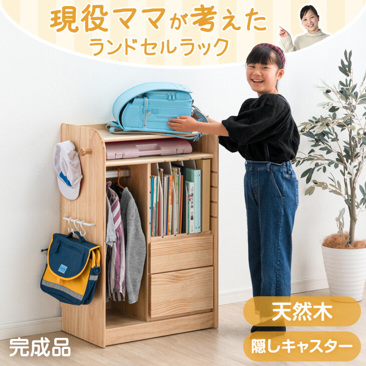 現役ママが考えた 天然木 ランドセルラック 完成品 キャスター付き 幅60 収納ラック 収納棚 ランドセル収納 リビングラック フック ハンガーラック 木製 おしゃれ シンプル キッズ 子供 子供部屋 玄関 リビング 男の子 女の子 ワードローブ｜ベッド寝具専門店 イーズスペース