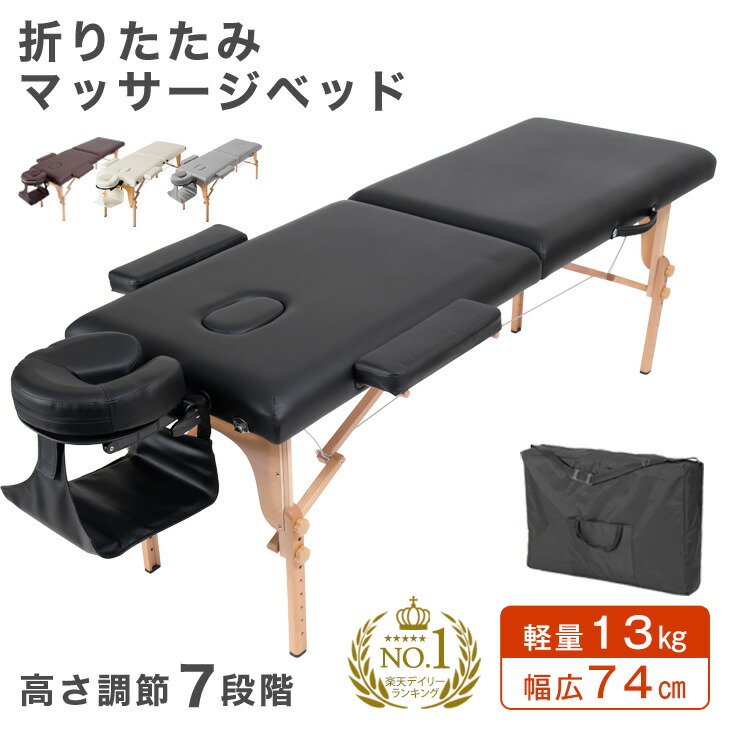 1位 マッサージベッド 折りたたみ 収納ケース付 耐荷重1000kg 軽量 高さ7段階調節 ポータブル エステベッド マッサージ マッサージ台 施術台 エステ台 マッサージベット 折り畳み エステ コンパクト マッサージテーブル エステベッド 軽い