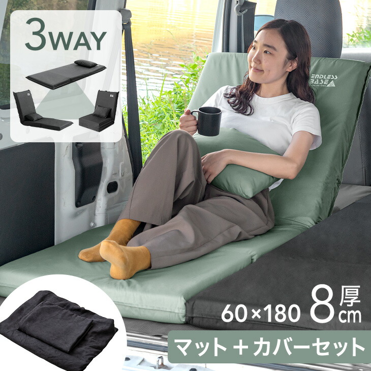 【正午~クーポン5%引】 【新提案】3way車中泊マット+専用カバーSET 幅60cm 8cm 車中泊マット キャンプマット 撥水 キャンプ マット カバー クッション 枕 付 車中泊 厚手 折りたたみ おしゃれ 【対応車種 エブリィワゴン ヴォクシー セレナ アルファード アトレー 】 8,968円