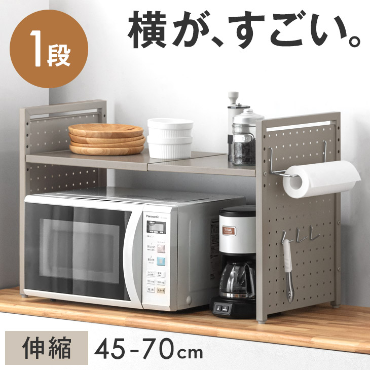 【正午~クーポン5%引】 パンチングパネル付 伸縮 レンジラック 1段タイプ ペーパーホルダー＆フック付 レンジ上 ラック キッチンラック レンジ棚 キッチン収納 スリム トースターラック 電子レンジ台 キッチンカウンター上収納 台所収納 おしゃれ シンプル 北欧