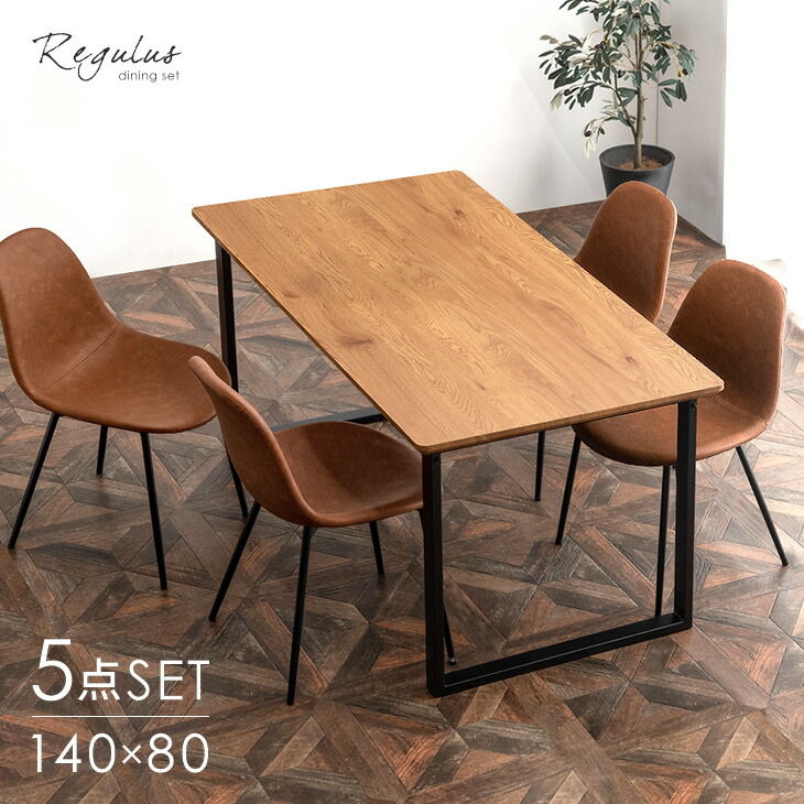 ダイニングテーブル4人掛 楽天市場】ダイニングテーブルセット 4人掛け 5点セット 140cm