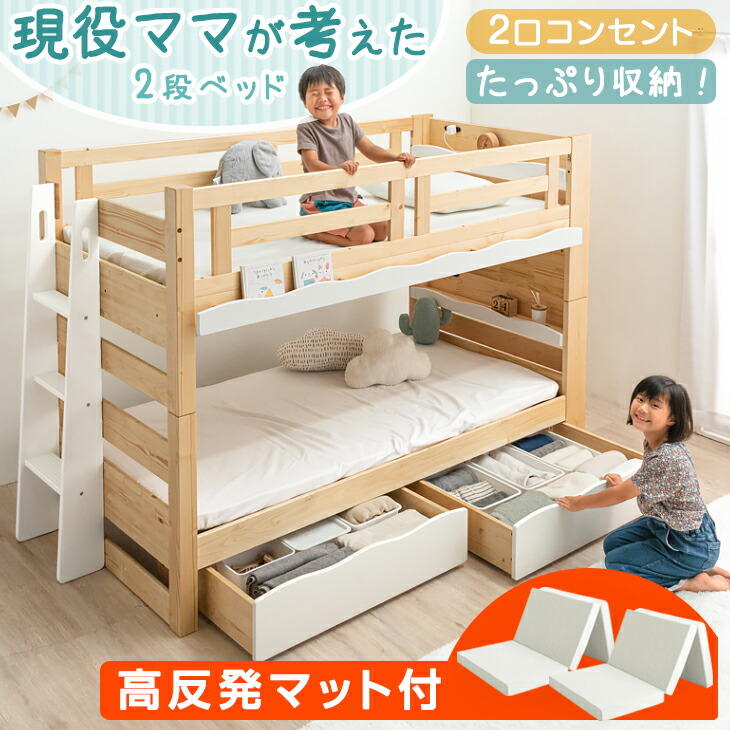 【正午~クーポン5%引】 [お得セット] 二段ベッド + 高反発 マットレス付き 2枚 引き出し付 耐荷重900kg 現役ママが考えた 2段ベッド 宮棚付き 分離 天然木 マットレス 三つ折り 階段 子供 マットレス付 おしゃれ 【超大型】【後払/時間指定NG】