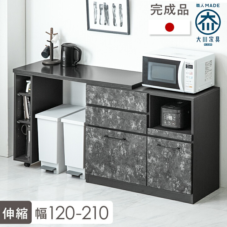 【正午~クーポン5%引】 キッチンカウンター 120 日本製 大川家具 完成品 食器棚 収納 120cm 幅 間仕切り キッチンボード レンジ台 キッチンラック 高耐久ステンレス天板 伸縮 ロータイプ キッチン収納 おしゃれ【超大型商品】【後払い・時間指定不可】 38,999円