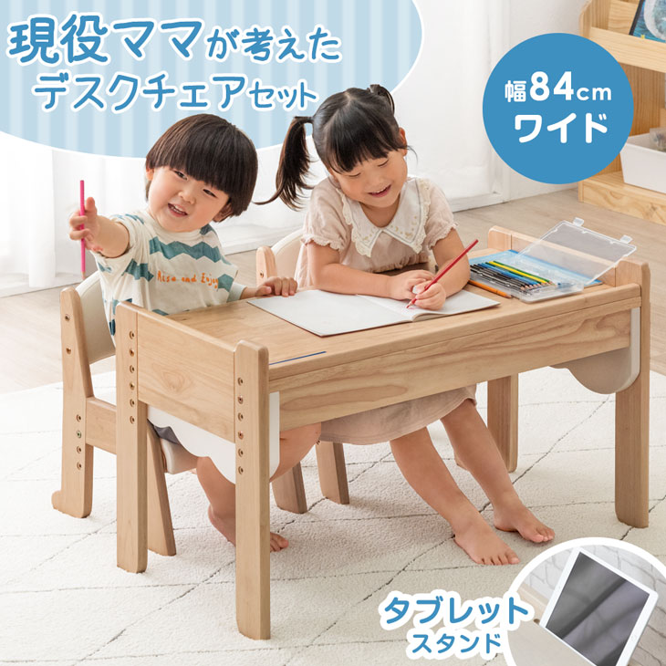【10日1:59迄クーポン5%引】 現役ママが考えた キッズデスク チェア セット ワイド 84cm 高さ調整 タブレットスタンド ツイン デスク セット キッズチェア 学習チェア キッズ テーブル キッズデスクセット 兄弟 姉妹 双子 勉強机 子供 2人 リビング学習 机 子供机 おしゃれ 19,709円