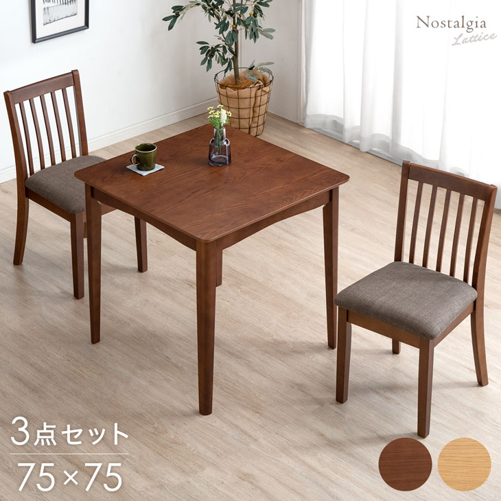 【正午~クーポン5%引】 ダイニングテーブルセット チェア 3点セット 2人 75cm 天然木 ダイニングセット ダイニング セット ダイニングテーブル ＋ ダイニングチェア テーブル チェアー 食卓 食卓テーブル 木製 北欧 2人掛け ファブリック 布 撥水 シンプル おしゃれ