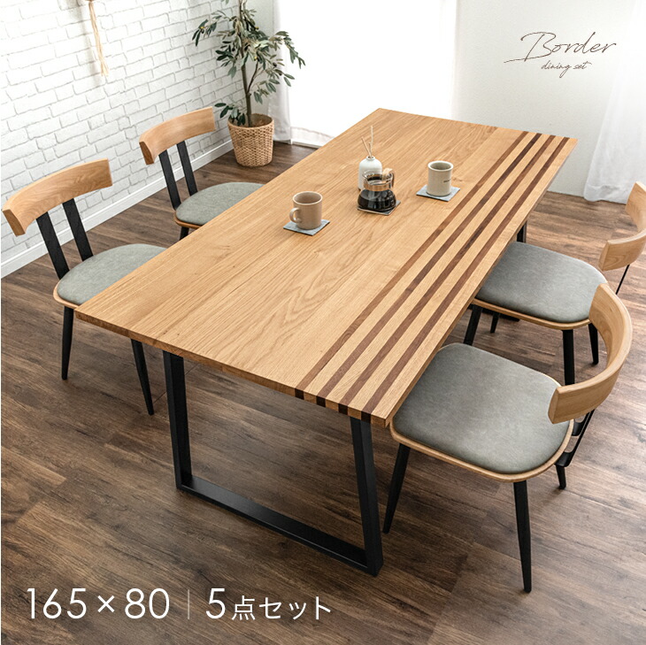 【正午~クーポン5%引】 天然木 ダイニングテーブルセット 4人 ダイニングテーブル 165cm テーブル 長方形 ダイニングチェア チェア ダイニングセット ダイニング セット 4人掛け 5点 5点セット おしゃれ 北欧 カフェ風 木製 【超大型】【後払/時間指定NG】