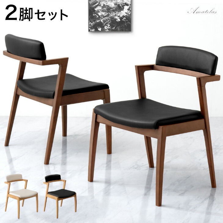 ダイニングチェア 2脚セット 完成品 天然木 ダイニング 食卓椅子 木製チェア 木製 椅子 いす イス ダイニングチェアー チェアー デザイナーズチェア 肘付きチェア アームチェア ダイニング用 クッション 2脚 セット 北欧 おしゃれ