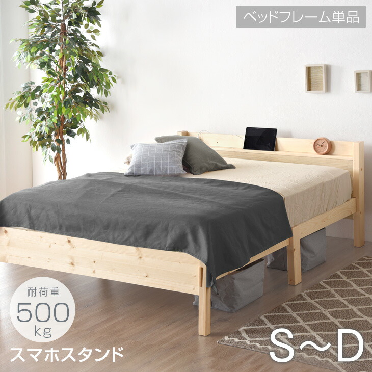 dショッピング |すのこベッド シングル ベッド下収納 宮棚付き コンセント2口 （ すのこ ベット ベッドフレーム 木製ベッド 収納ベッド ベッド ボード付き 木目調 大容量 スペース 北欧風 ） 【ナチュラルウォッシュ】 | カテゴリ：シングルベッドの販売できる商品 