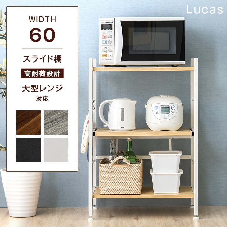 楽天市場】レンジラック 幅60cm 大型レンジ対応 スライド棚 高さ88cm