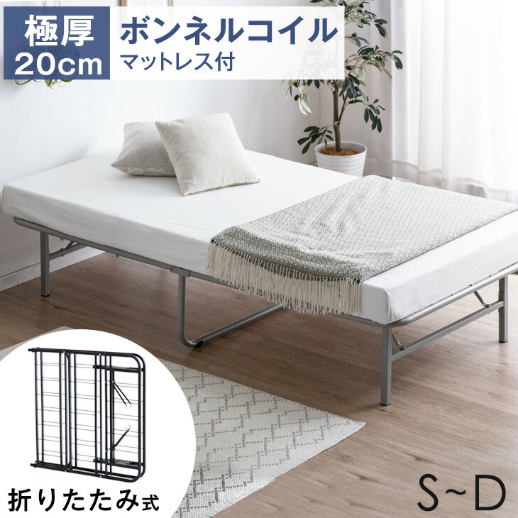 パイプベッド マットレス付 極厚20cm 高密度ボンネル フレーム マットレス付き ボンネルコイル マットレス マットレスセット コンパクト 折りたたみベッド 折り畳み シングルベッド セミダブルベッド ダブルベッド シングル セミダブル ダブル