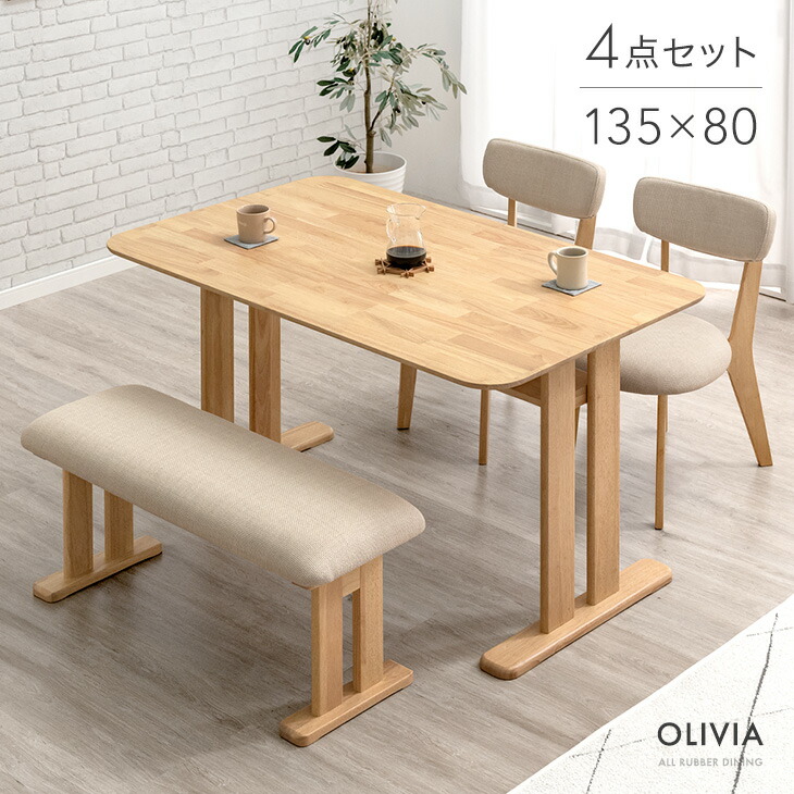 ダイニングテーブルセット 135cm 4点 4人掛け ダイニングテーブル ダイニングチェア ダイニングベンチ ダイニングセット ダイニング セット テーブル チェア ベンチ 食卓テーブル 長方形 4人 4点セット 北欧 おしゃれ|ベッド寝具専門店 イーズスペース