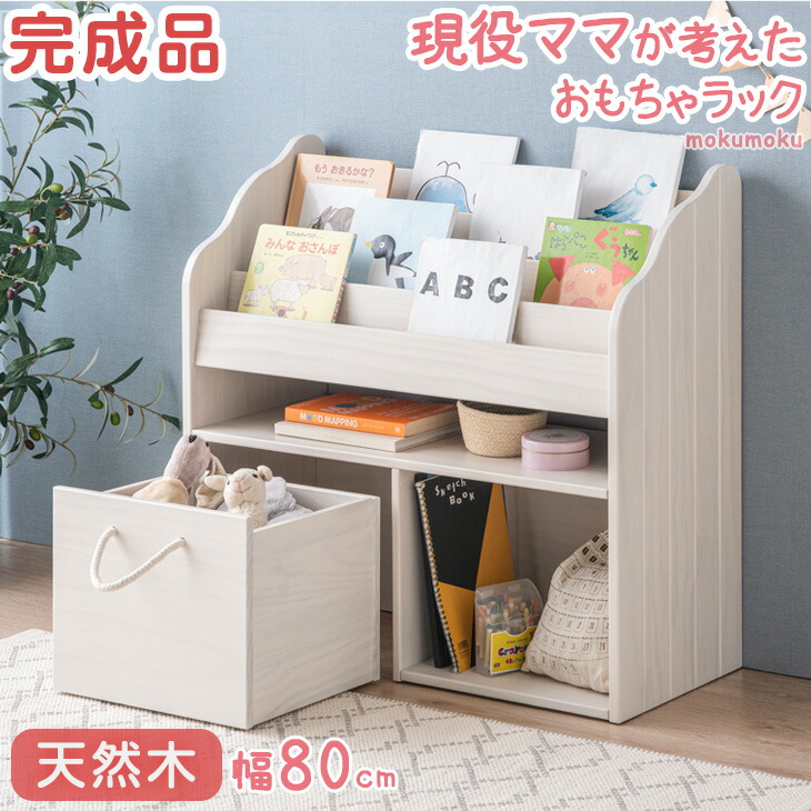 ②COCO様 絵本棚、玩具棚セット　40日発送 smart-i 絵本ラック 絵本棚 おもちゃ収納 おもちゃ箱 玩具箱