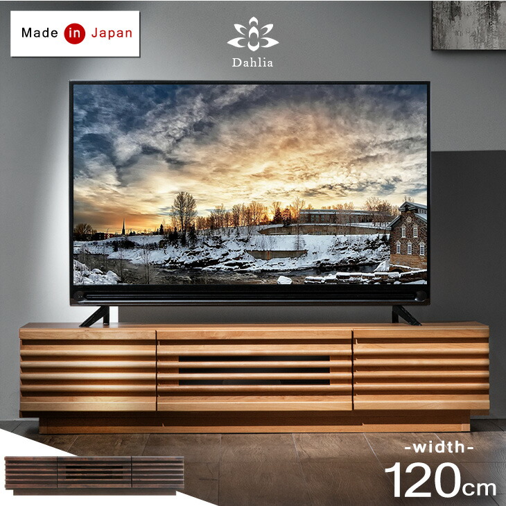 【正午~クーポン5%引】 【日時指定OK】テレビ台 完成品 日本製 アルダー無垢材使用 幅120 国産 木製 TV台 テレビボード ロータイプ ローボード TVボード 24インチ 32型 42インチ ナチュラル ブラウン 北欧 収納 無垢 120cm おしゃれ 天然木 テレビ台 テレビボード