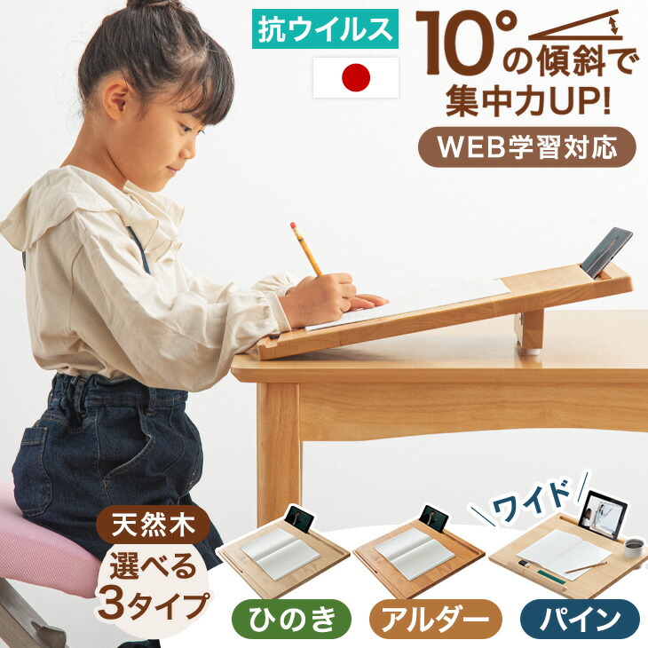 【選べる3タイプ ひのき/アルダー/ワイドパイン】 天然木 学習ボード デバイススタンド付 国産 大川家具 勉強 姿勢 PC 台 PCスタンド ライティングボード 傾斜台 学習台 猫背 姿勢矯正 卓上 リビング学習 学習机 学習 ボード 抗菌 新入学 子供 15,199円