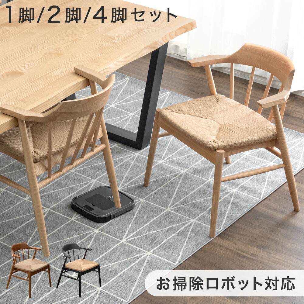 【25日0時~5%引クーポン】 お掃除ロボット対応 ダイニングチェア 完成品 アッシュ ハンギング 無垢材 単品 2脚セット 4脚セット ダイニング リビングチェア ダイニングチェアー チェア ハーフアーム イス 椅子 木製チェア 食卓椅子 肘付き 木製 テーブルにかけられる｜ベッド寝具専門店 イーズスペース