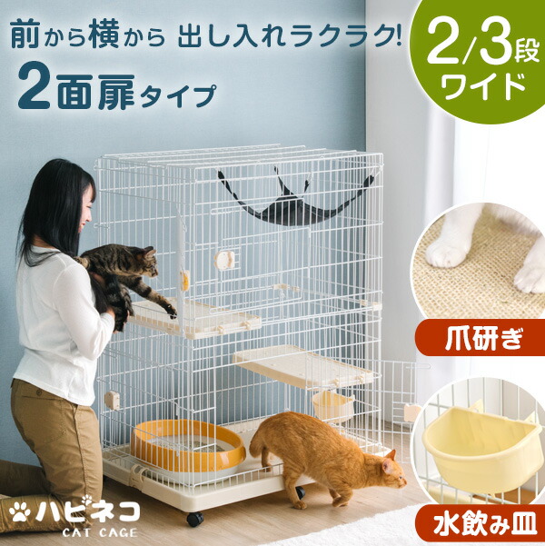 2面扉付き キャットケージ 2段 3段 爪とぎ付き ハンモック 付 キャスター ケージ 猫 猫用ケージ キャットゲージ 爪研ぎ 水飲み皿 多段 猫ケージ コンパクト キャット 多頭飼い 2匹 ペット ゲージ ペットケージ 皿 檻 留守番 ネコ 猫用