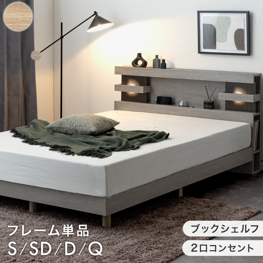 楽天市場】LEDライト付き シングルベッド コンセント&スマホスタンド付
