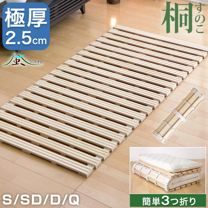 楽天市場】桐 すのこ 低ホル ロール式 国内検査済 耐荷重180kg