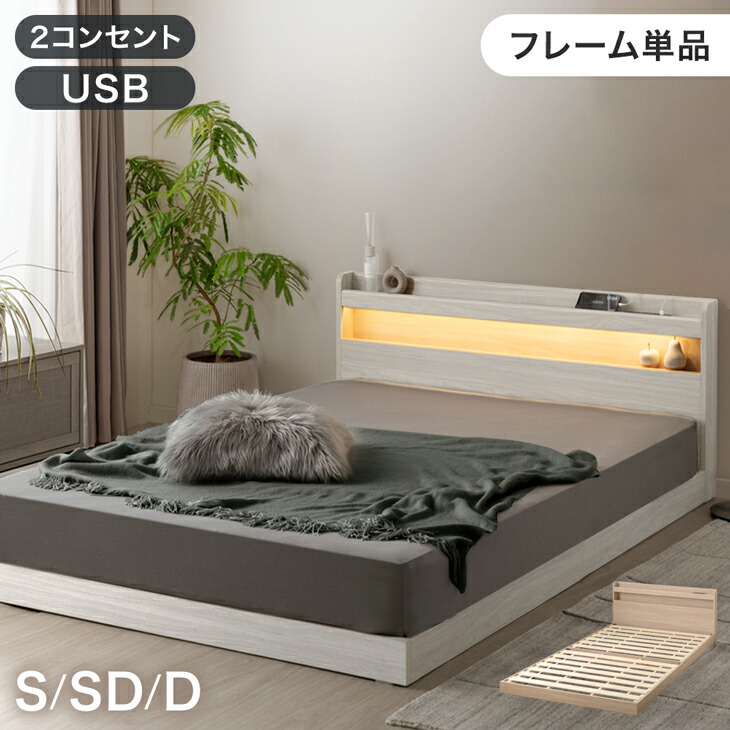 楽天市場】LEDライト付き シングルベッド コンセント&スマホスタンド付