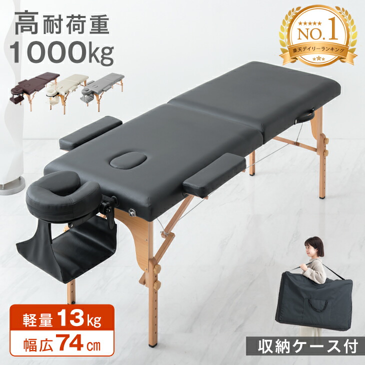 【本日5%引クーポン】 1位 折りたたみ マッサージベッド 幅広74cm 耐荷重1000kg 収納ケース付 軽量 高さ7段階調節 ポータブル エステベッド マッサージ ベッド マッサージ台 エステ台 マッサージベット 折り畳み コンパクト マッサージテーブル 超軽量｜ベッド寝具専門店 イーズスペース