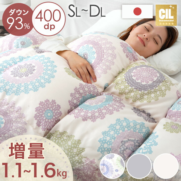 《増量リニューアル》 羽毛布団 ホワイトダックダウン93％ 400dp 立体キルト シングル セミダブル ダブル ロング 日本製 羽毛掛け布団 羽毛ふとん 掛布団 掛け布団 羽毛 冬用 冬布団 掛け布団 暖かい 洗える ウォッシャブル｜ベッド寝具専門店 イーズスペース