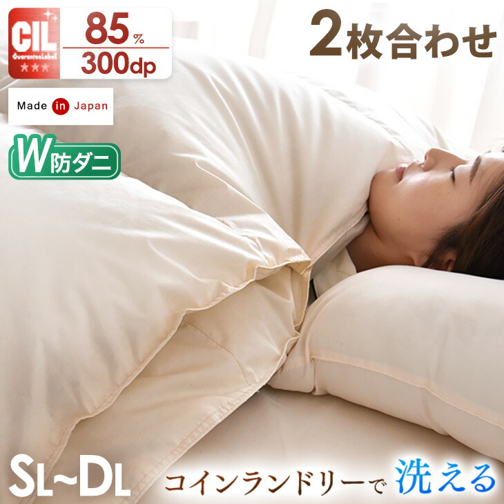 【正午~クーポン5%引】 オールシーズン使える 2枚合わせ 羽毛布団 シングル ロング ホワイトダックダウン85% 300dp以上 日本製 CILレッドラベル かさ高120mm以上 抗菌 アレルGプラス 国内パワーアップ 羽毛 掛け布団 掛布団 羽毛掛け布団 布団