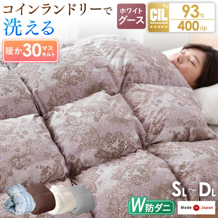 楽天市場】【コインランドリーで洗える】 日本製 羽毛布団 ホワイト