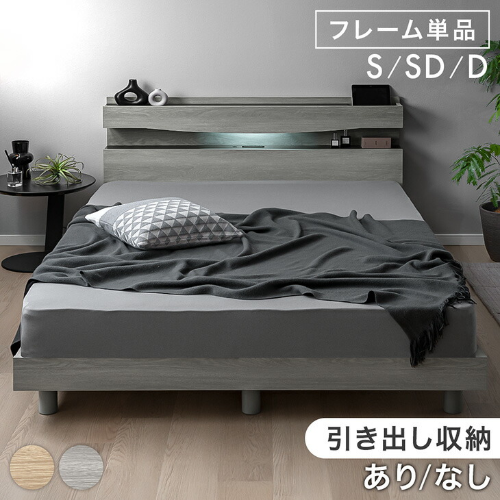 楽天市場】ベッド ベッドフレーム シングル【玄関渡し】 二口