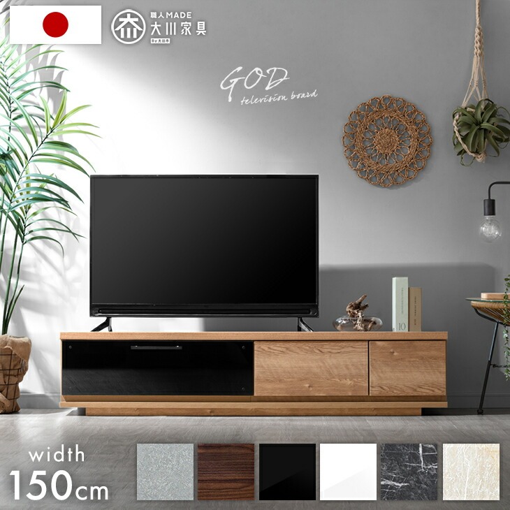 【本日5%引クーポン】 テレビ台 ローボード 150 国産 完成品 幅150cm ローボード TV台 テレビボード テレビラック TVラック ロータイプ 引き出し 日本製 おしゃれ 鏡面 ホワイト ブラック ウォールナット 150 北欧 テレビ台 【超大型】【後払/時間指定NG】|ベッド寝具専門店 イーズスペース