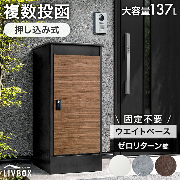 楽天市場】【20時~5%引クーポン】 複数投函 OK 宅配ボックス 大容量
