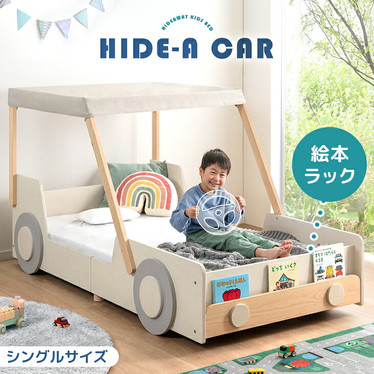 【大決算プライス!更に本日5%引クーポン】 車型 キッズベッド 木製 シングル ベッド ロータイプ 子供ベッド シングルベッド シングルベット すのこベッド 子供 小学生 子供部屋 秘密基地 すのこ くるま カーベッド 車 男の子 プレゼント 【超大型】【後払/時間指定NG】｜ベッド寝具専門店 イーズスペース