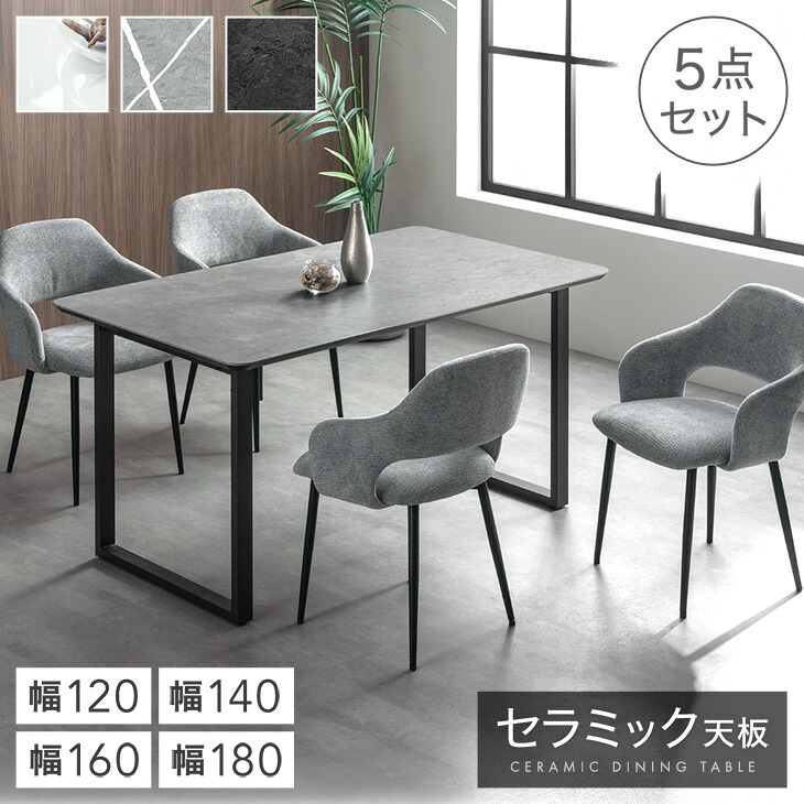 セラミック ダイニングテーブルセット 140cm 5点 4人掛け チェア ダイニングテーブル セラミックテーブル ダイニングチェア ダイニングセット セラミック天板 4人 ヴィンテージ 大理石 調 おしゃれ 【超大型】【後払/時間指定NG】|ベッド寝具専門店 イーズスペース