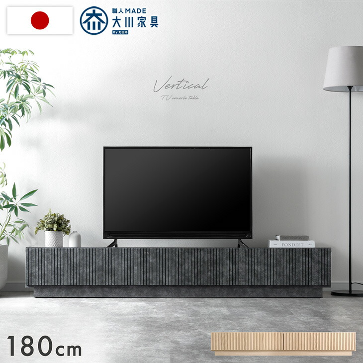 【新発売特価】 テレビ台 国産 完成品 180cm 収納 ローボード テレビボード TV台 テレビラック TVラック ロータイプ 引き出し 180 木目 木目調 石目 石目調 おしゃれ 大川家具 日本製 40インチ 50インチ 55インチ 【超大型】【後払/時間指定NG】 25,899円