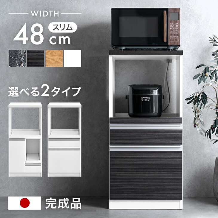 日本製 レンジ台 完成品 食器棚 キッチンボード レンジ ラック 幅48 スリム 省スペース コンセント レンジボード 台所収納 キッチン収納 大川家具 キッチン 電子レンジ台 台所 国産 炊飯器台 炊飯器 炊飯器置き 炊飯器置き台 おしゃれ 北欧 13,489円