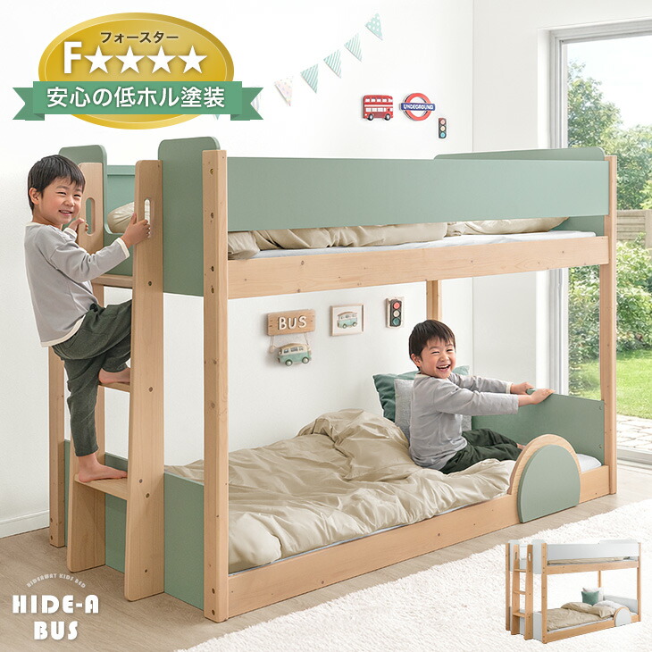 【正午~クーポン5%引】 バス型 二段ベッド 天然木 キッズベッド 子供ベッド システムベッド シングルベッド シングルベット すのこベッド ロータイプ 2段ベッド 子供 小学生 子供部屋 秘密基地 すのこ 木製 バス 車 くるま 男の子