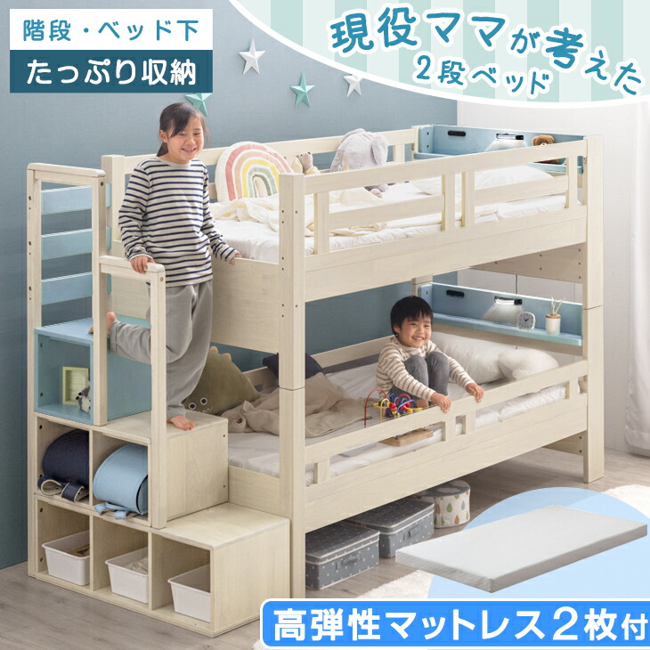 【正午~クーポン5%引】 [お得セット]二段ベッド 現役ママが考えた 階段付き ライト付き 高弾性マットレス2枚付 階段ラック 宮棚 LED照明 木製 分離 分割 おしゃれ 子供 大人用 階段 高反発 マットレス マットレス付 新入学 【超大型】【後払/時間指定NG】