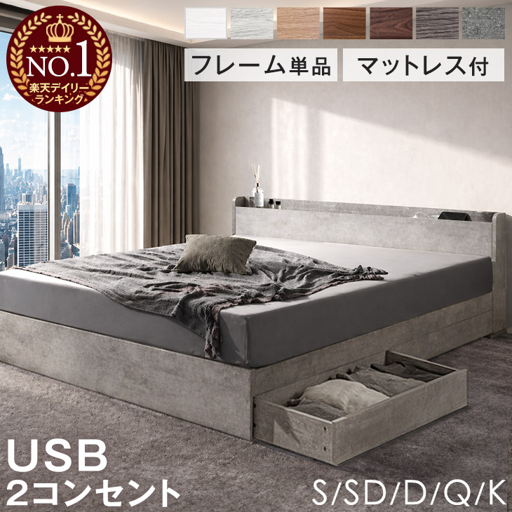 1位 収納ベッド フレーム単品 / マットレス付き ベッド USB コンセント シングルベッド セミダブルベッド ダブルベッド クイーンベッド 収納付きベッド ベッドフレーム マットレス付 ポケット 厚み14/20/22cm マットレスセット