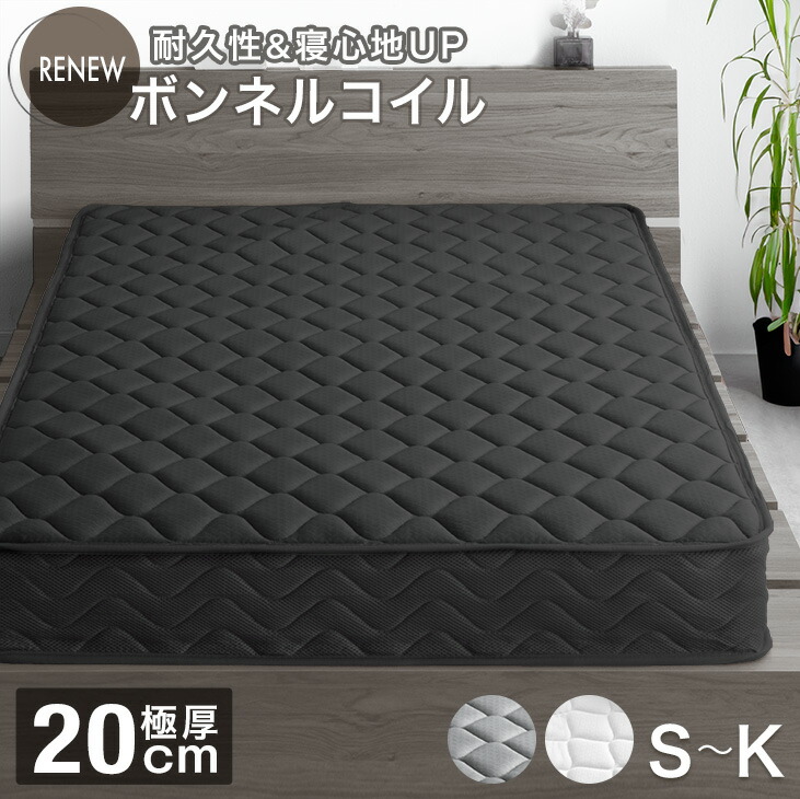 RENEW 寝心地&耐久性UP!極厚20cm 高密度 ボンネルコイル 高反発 マットレス シングル セミダブル ダブル クイーン コイルマットレス ボンネルマットレス スプリングマット ボンネルマット ボンネル ベッドマット 20cm 厚い 硬め|ベッド寝具専門店 イーズスペース