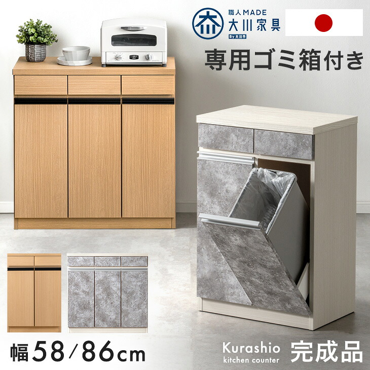 ペールカウンター 日本製 大川家具 完成品 フラップ ゴミ箱収納 ゴミ箱 ごみ箱 ダストボックス 収納 幅 58 86 レンジ台 カップボード キッチンボード レンジボード キッチンラック カウンター キッチン収納 北欧【超大型】【後払/時間指定NG】|ベッド寝具専門店 イーズスペース