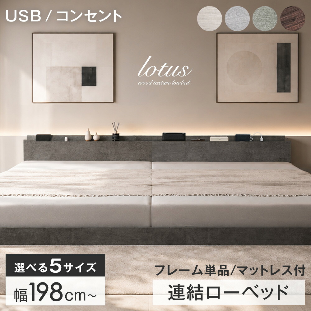 【マラソン限定10%引クーポン】 みんなで寝られる 連結ベッド 極厚20cm ボンネルコイル マットレス付き ローベッド USB + 2口コンセント付き 耐荷重300kg 頑丈 ベッドフレーム シングル セミダブル ダブル ワイド ダブル キング ベッド フロアベッド ファミリーベッド|ベッド寝具専門店 イーズスペース