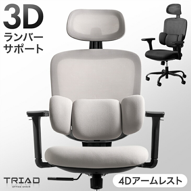 3Dランバー オフィスチェア 4Dアーム 肘付き ランバー クッション ランバーサポート チェア デスクチェア ハイバックチェア ワークチェア パソコンチェア デスク用チェア チェアー メッシュ アームレスト ヘッドレスト|ベッド寝具専門店 イーズスペース