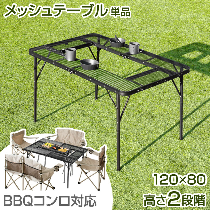 新品　バーベキューテーブル　黒　キャンプテーブル アウトドア テーブル 屋外 山善 アウトドアテーブル バーベキューテーブル キャンプ